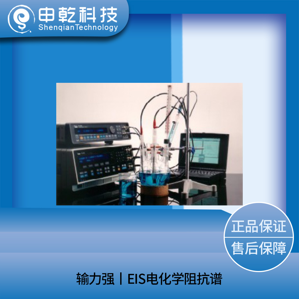 EIS電化學(xué)阻抗譜