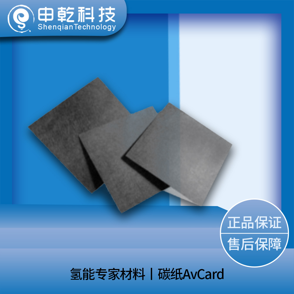 碳紙AvCard