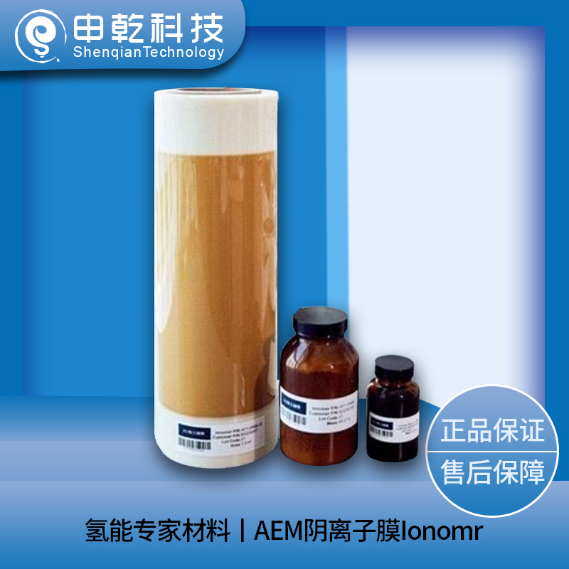 AEM陰離子膜Ionomr