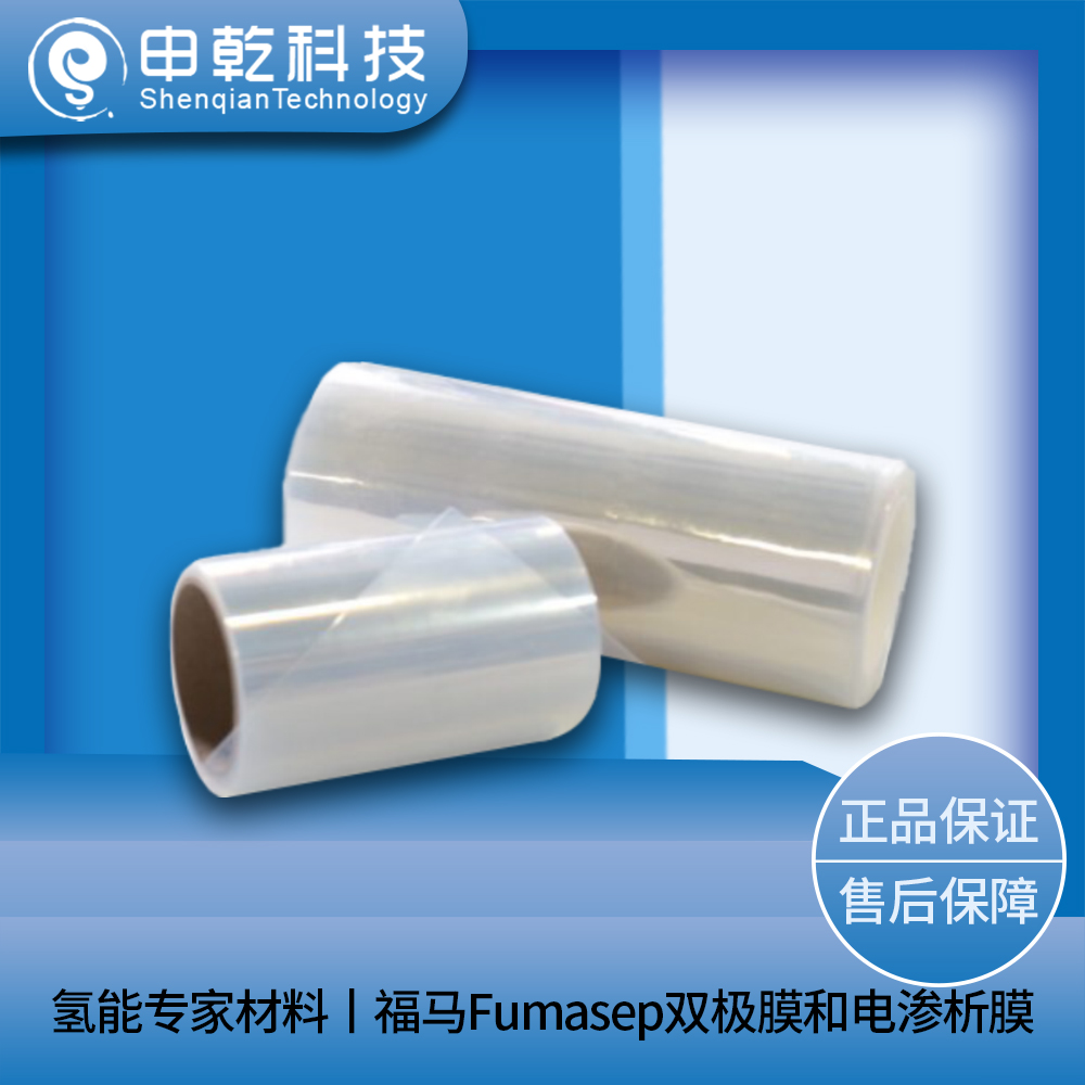 福馬Fumasep雙極膜和電滲析膜