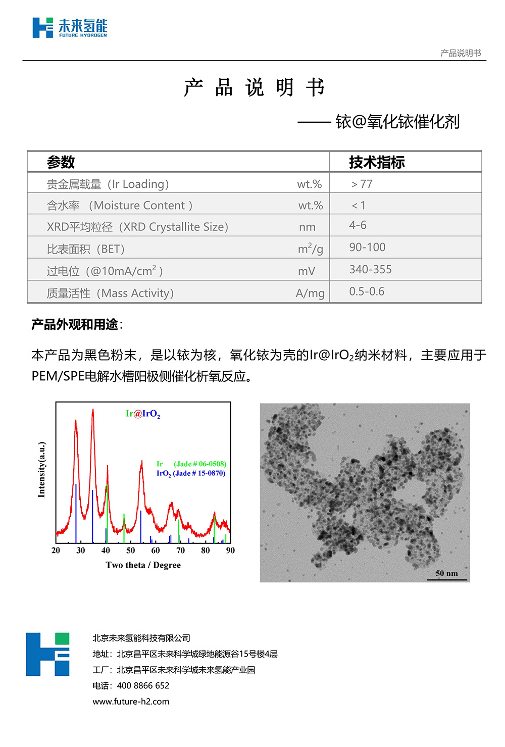 氧化銥說明書_00